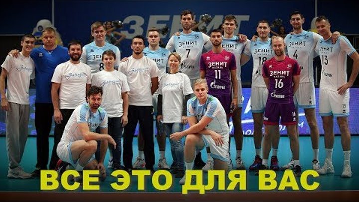 «Все это для вас болельщики!» Презентация «Зенит-Казань» на сезон 18/19 смотреть онлайн «Все это для вас болельщики!» Презентация «Зенит-Казань» на сезон 18/19