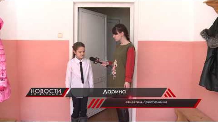 Десятилетняя девочка помогла полицейским поймать вора Десятилетняя девочка помогла полицейским поймать вора