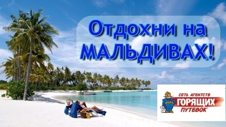 Туры на Мальдивы - цены на путевки, особенности отдыха, фото Мальдивских островов Туры на Мальдивы - цены на путевки, особенности отдыха, фото Мальдивских островов