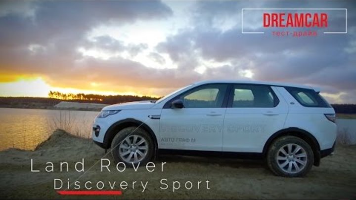 Land Rover Discovery Sport 2017 тест-драйв DreamCar Land Rover Discovery Sport 2017 тест-драйв DreamCar