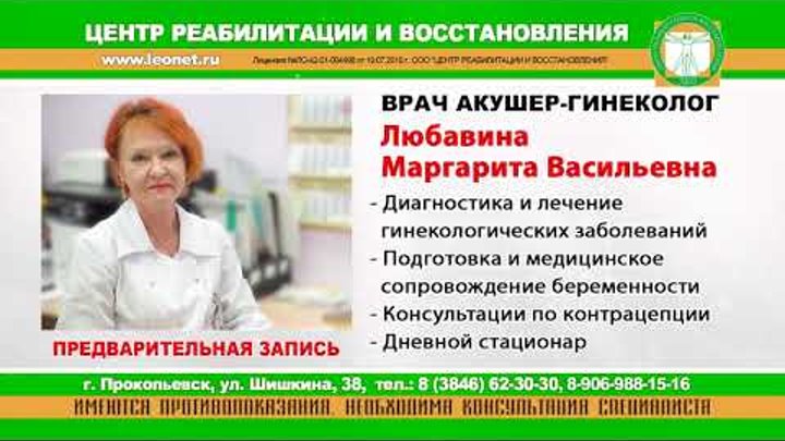 Акушер гинеколог Любавина Маргарита Васильевна