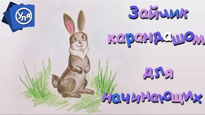 Пасхальные рисунки // Зайчик Поэтапно // Рисунки карандашом для Начинающих Пасхальные рисунки // Зайчик Поэтапно // Рисунки карандашом для Начинающих