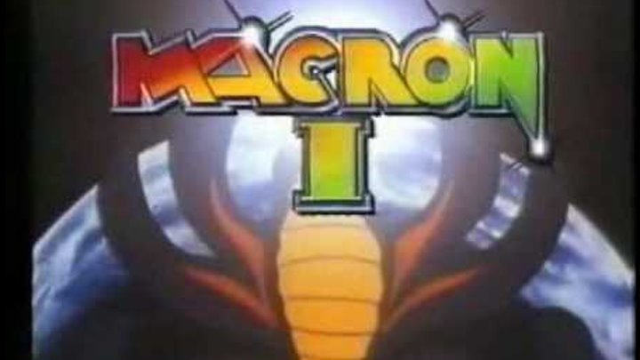 Macron 1 - Intro (Goshogun - Euro) смотреть онлайн Macron 1 - Intro (Goshogun - Euro)