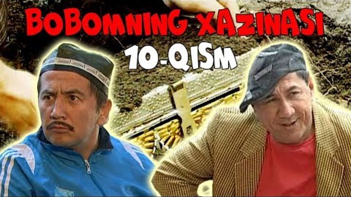 Bobomning xazinasi (o'zbek komediya serial) 10-qism | Бобомнинг хазинаси (комедия узбек сериал)