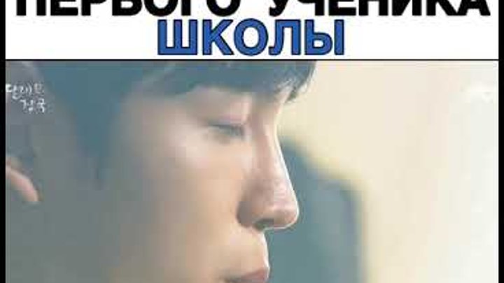 Новенькая влюбилась в первого ученика школы Дорама «Дикий лук и фасолевый суп» 1 серия смотреть онлайн Новенькая влюбилась в первого ученика школы Дорама «Дикий лук и фасолевый суп» 1 серия