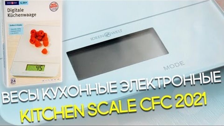 Весы кухонные электронные Kitchen Scale CFC 2021: Видео обзор и распаковка