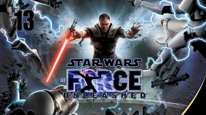 Star Wars: The Force Unleashed - Прохождение pt13 (Финал)