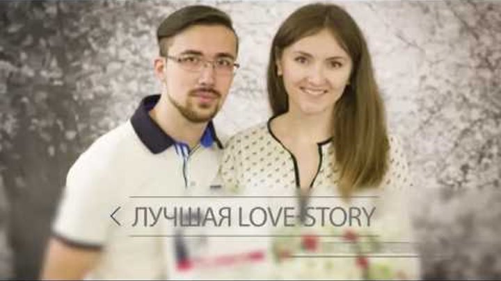 Финал конкурса «ЛУЧШАЯ LOVE-STORY» на портале Свадьба Скоро (www.Svadba-Skoro.ru) Финал конкурса «ЛУЧШАЯ LOVE-STORY» на портале Свадьба Скоро (www.Svadba-Skoro.ru)
