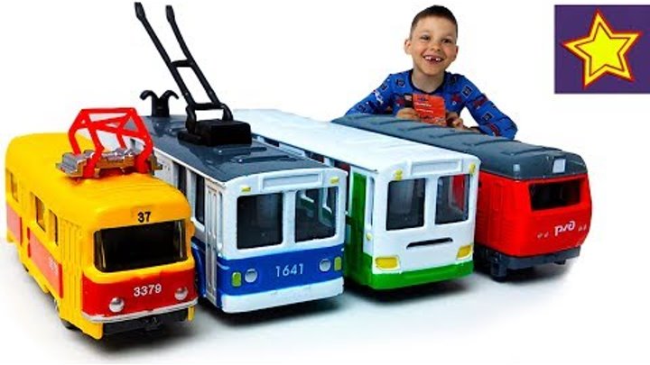 Машинки Городской Транспорт Трамвай, Троллейбус, Автобус, Электровоз Toys for kids