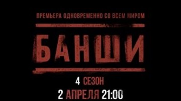 Банши 4 сезон | Banshee | Расширенный трейлер