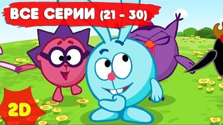 Смешарики 2D с самого начала. Часть 3 смотреть онлайн Смешарики 2D с самого начала. Часть 3