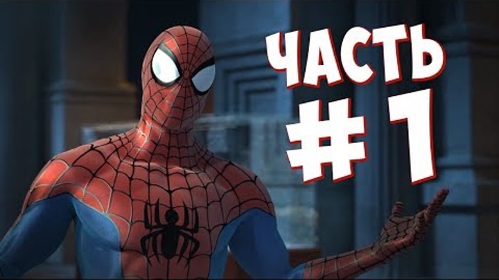 ЧЕТЫРЕ ПАУКА! (Spider-Man: Shattered Dimensions) #1