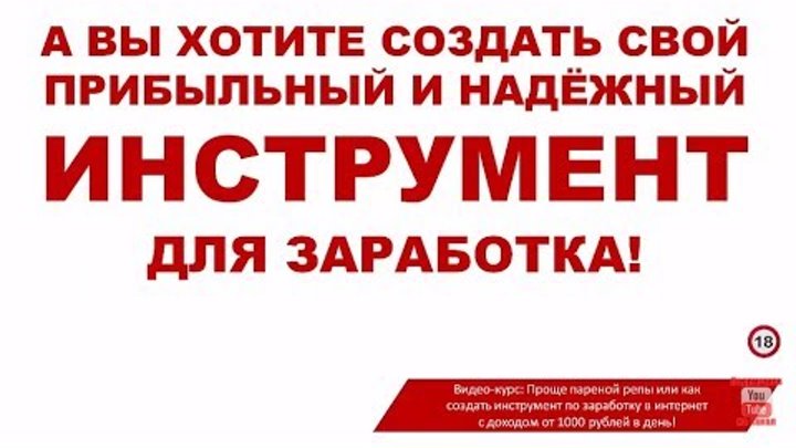 Проще пареной репы или как создать инструмент для заработка от 1000 рублей в день с нуля Проще пареной репы или как создать инструмент для заработка от 1000 рублей в день с нуля