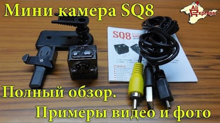 Мини камера SQ8 Распаковка и полный обзор с примерами видео и фото