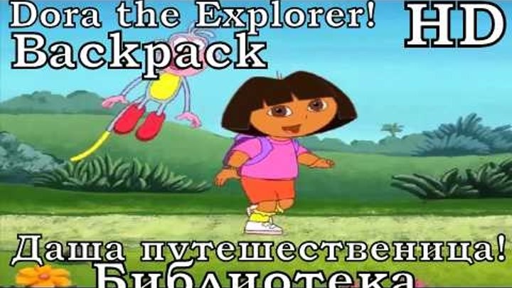 Dora the Explorer 2017-Backpack! Даша следопыт! Библиотека