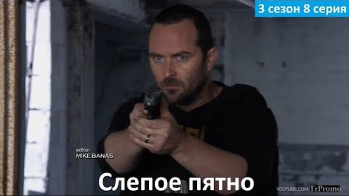 Слепое пятно 3 сезон 8 серия - Промо (Без перевода, 2017) Blindspot 3x08 Promo
