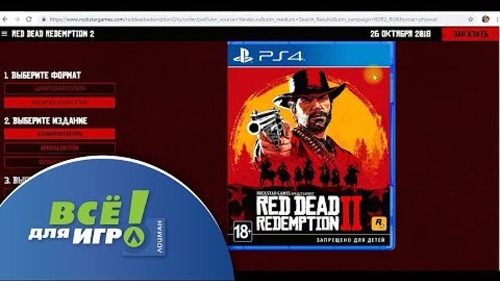 Red Dead Redemtion 2 - когда же выйдет игра на дисках в РФ!