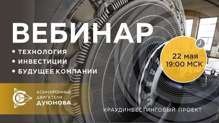 Презентация проекта Дуюнова: технология, инвестиции и будущее компании 2018.05.22