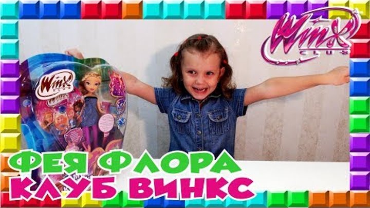 Клуб ВИНКС Фея ФЛОРА караоке Winx Club Fairy FLORA karaoke Клуб ВИНКС Фея ФЛОРА караоке Winx Club Fairy FLORA karaoke