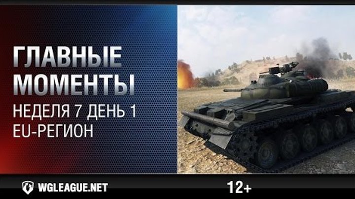 Главные моменты. Игровая неделя 6 День 1. WGL EU Сезон II 2015-2016: STB-1 тащит против троих! смотреть онлайн Главные моменты. Игровая неделя 6 День 1. WGL EU Сезон II 2015-2016: STB-1 тащит против троих!