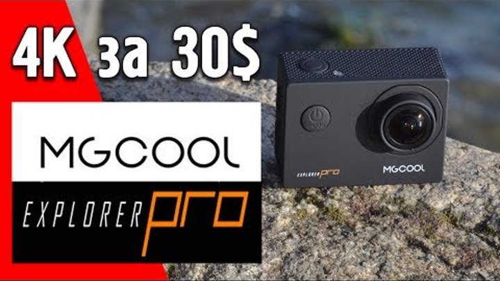 Обзор экшн камеры MGCOOL EXPLORER PRO или 4K за 30$