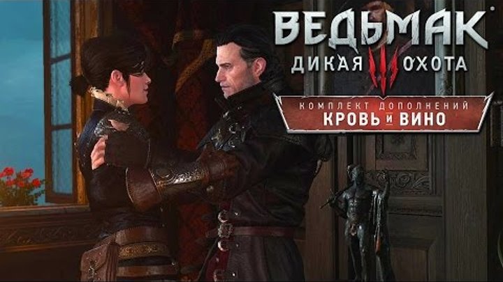 Прохождение Ведьмак 3: Кровь и Вино — Часть 17: ЛЮБИМАЯ ДЕТЛАФФА Прохождение Ведьмак 3: Кровь и Вино — Часть 17: ЛЮБИМАЯ ДЕТЛАФФА