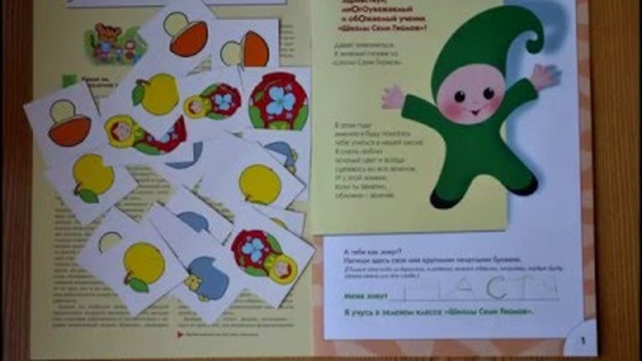 Школа Семи Гномов 3-4 года. Полный годовой курс Школа Семи Гномов 3-4 года. Полный годовой курс