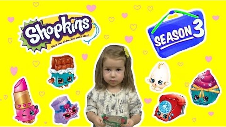 Shopkins opening season 3. Девочка открывает сюрпризы. Шопкинсы 3 сезон на русском