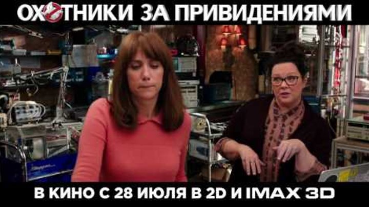 "Охотники за привидениями" в кино с 28 июля "Охотники за привидениями" в кино с 28 июля