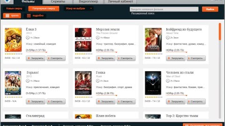 Фильмоскоп — программа для скачивания фильмов и сериалов Фильмоскоп — программа для скачивания фильмов и сериалов