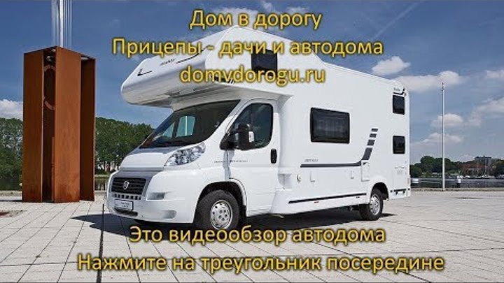 Автодом. Дом на колесах Hobby Siesta De Luxe, A60 GF. Видеообзор Автодом. Дом на колесах Hobby Siesta De Luxe, A60 GF. Видеообзор