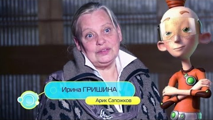 Ирина Гришина в мультфильме "Алиса знает, что делать!" (Арик Сапожков)