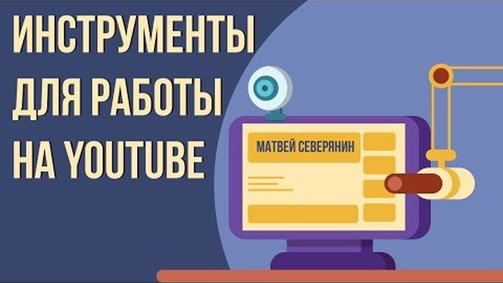 На какую камеру снимать видео для ютуба. Лучшая программа для записи видео с экрана. На какую камеру снимать видео для ютуба. Лучшая программа для записи видео с экрана.