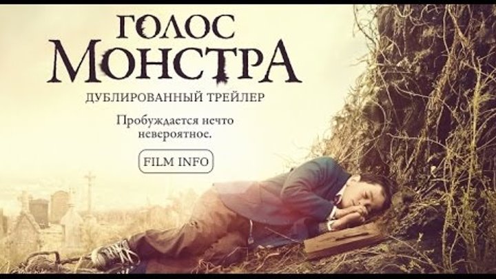 Голос монстра (2016) Трейлер к фильму (Русский язык)