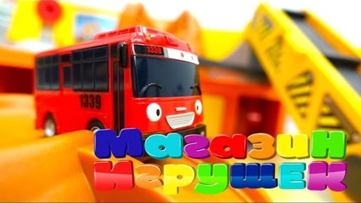 #Шоу МАГАЗИН ИГРУШЕК: #Горки для #МАШИНКИ АВТОБУС СИТО!🚌 #ИГРУШКИ для мальчиков 🔧 РАСПАКОВКА