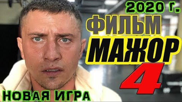 Мажор 4 сезон –Будет? Факты от Прилучного | Анонс | Предсказатель