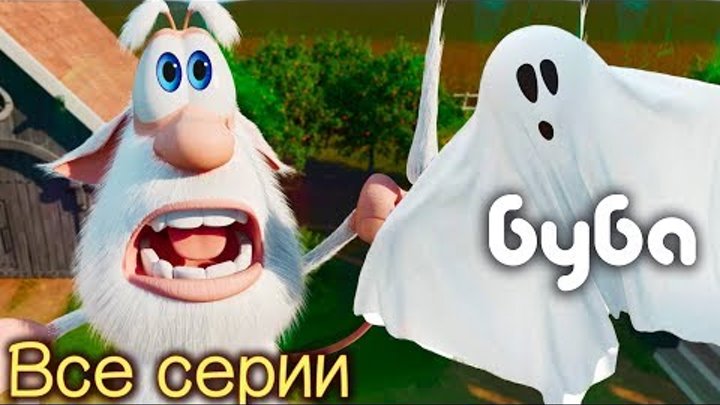 Буба все серии подряд (39-11) мультик про бубу 2019 от KEDOO Мультики для детей Буба все серии подряд (39-11) мультик про бубу 2019 от KEDOO Мультики для детей