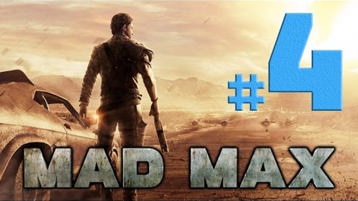 Mad Max [Безумный Макс] прохождение # 4 ► КРЕПОСТЬ ДЖИТА