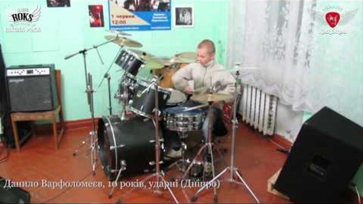Школа рока 2016: Данило Варфоломеєв, 10 років, ударні (Дніпро) Школа рока 2016: Данило Варфоломеєв, 10 років, ударні (Дніпро)