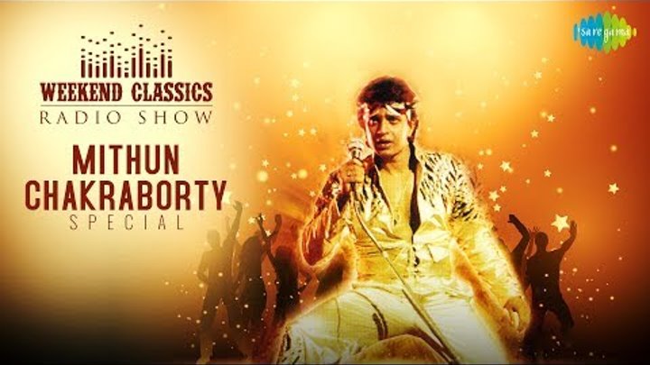 Weekend Classic Radio Show| Mithun Chakraborty Special | I Am A Disco Dancer |Yaad Aa Raha| RJ Ruchi