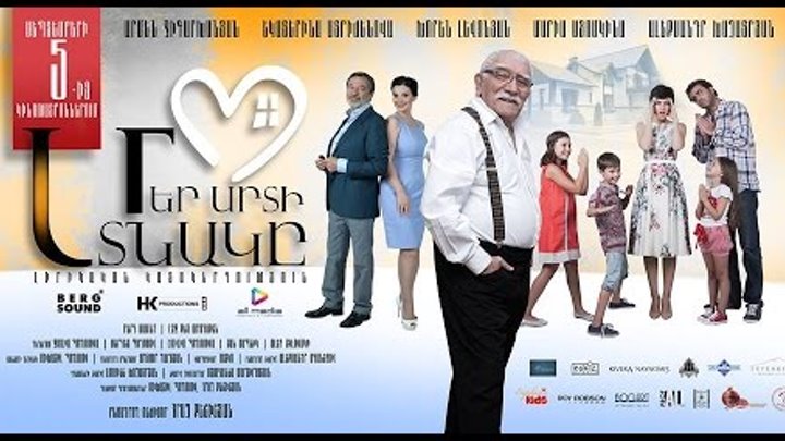 Домик в сердце (арм) Official Trailer Домик в сердце (арм) Official Trailer