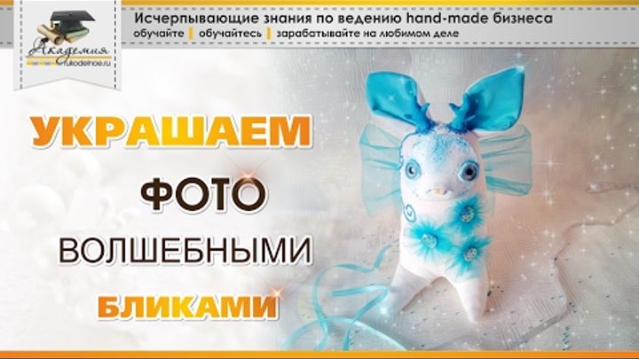 ✿ ✿•°*Как добавить блики на фото. Как установить кисти в фотошоп *°•✿ ✿ смотреть онлайн ✿ ✿•°*Как добавить блики на фото. Как установить кисти в фотошоп *°•✿ ✿