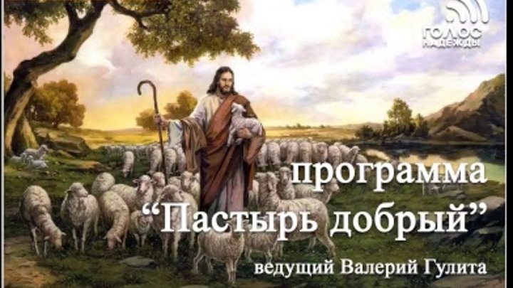 Книга пророка Даниила, глава 10. Часть 2 | Программа "Пастырь добрый"