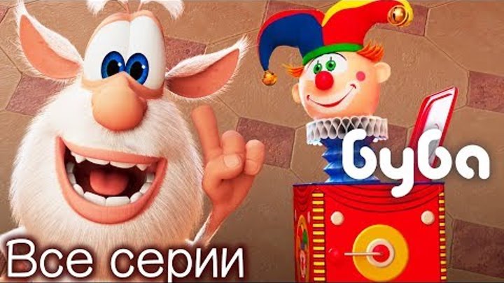 Буба все серии подряд 👍 сборник 45 от KEDOO Мультики для детей Буба все серии подряд 👍 сборник 45 от KEDOO Мультики для детей