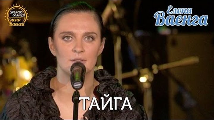 Тайга скачать ваенга тайга скачать ваенга
