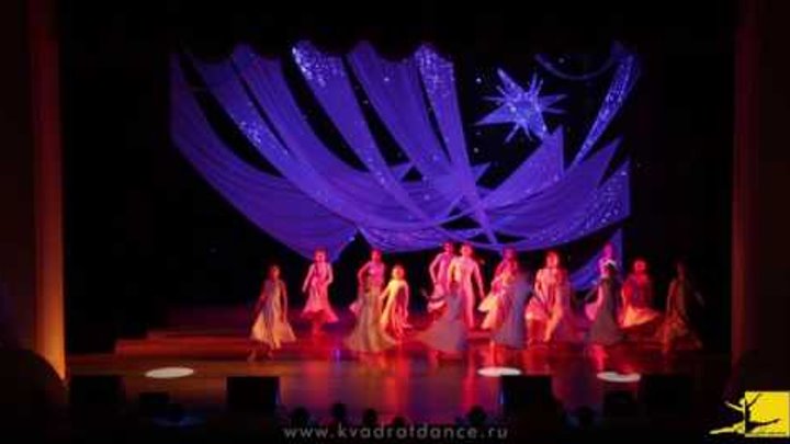 Новогодний отчетный концерт "Квадрат" 24.12.2016. Диагональ "Свет 1 часть" (Хосе Рамон) Новогодний отчетный концерт "Квадрат" 24.12.2016. Диагональ "Свет 1 часть" (Хосе Рамон)