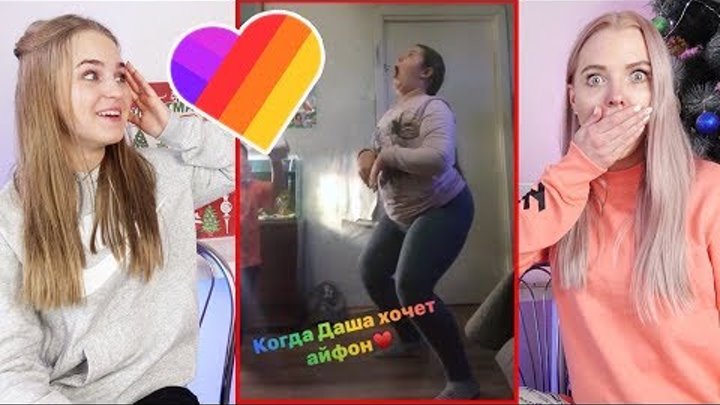 Дети в LIKE СХОДЯТ С УМА из-за АЙФОНОВ / ЧТО ТВОРЯТ ДЕТИ В ЛАЙК РАДИ ПОПУЛЯРНОСТИ / Тик Ток Реакция Дети в LIKE СХОДЯТ С УМА из-за АЙФОНОВ / ЧТО ТВОРЯТ ДЕТИ В ЛАЙК РАДИ ПОПУЛЯРНОСТИ / Тик Ток Реакция