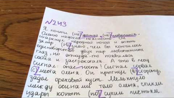 Задание №243. Русский язык 5 класс Ладыженская. смотреть онлайн Задание №243. Русский язык 5 класс Ладыженская.