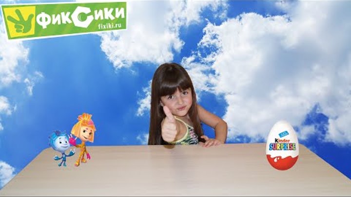 THE FIXIES ФИКСИКИ!!! Киндер сюрприз с Super Vikey серия 2 Kinder surprize unboxing series 2