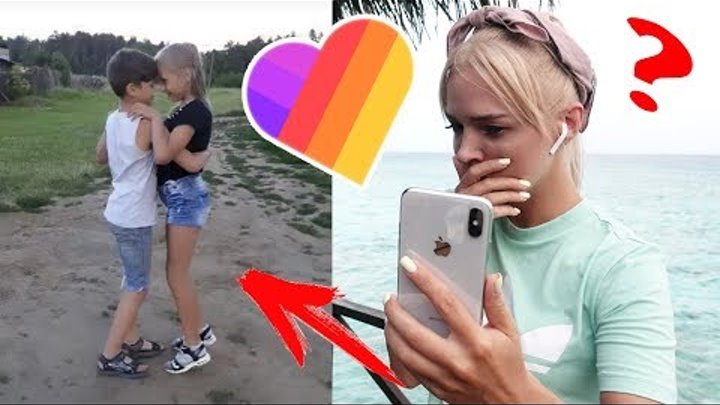 ЧТО СНИМАЮТ ДЕТИ В ЛАЙK РАДИ ПОПУЛЯРНОСТИ // ОНИ ЦЕЛУЮТСЯ 😱СМОТРЮ ВИДЕО ПОДПИСЧИКОВ в LIKE онлайн ЧТО СНИМАЮТ ДЕТИ В ЛАЙK РАДИ ПОПУЛЯРНОСТИ // ОНИ ЦЕЛУЮТСЯ 😱СМОТРЮ ВИДЕО ПОДПИСЧИКОВ в LIKE
